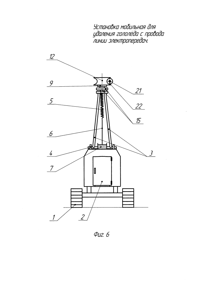 Установка мобильная для удаления гололёда с провода линии электропередач (патент 2600124)