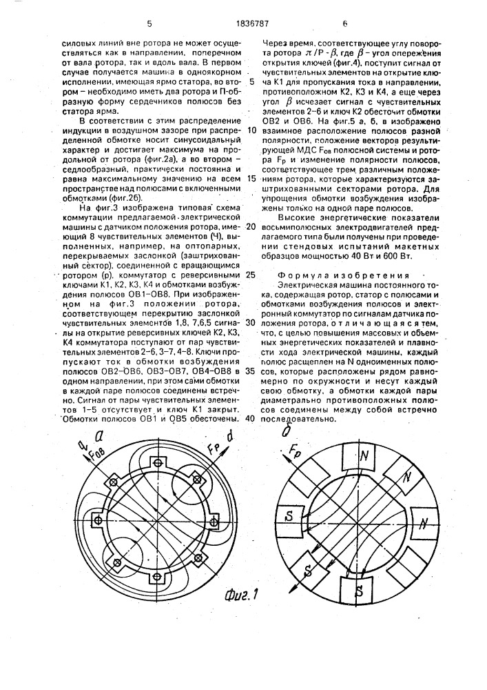 Электрическая машина постоянного тока (патент 1836787)