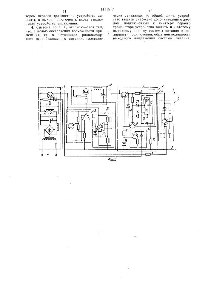 Система питания с искробезопасным выходом (патент 1411517)
