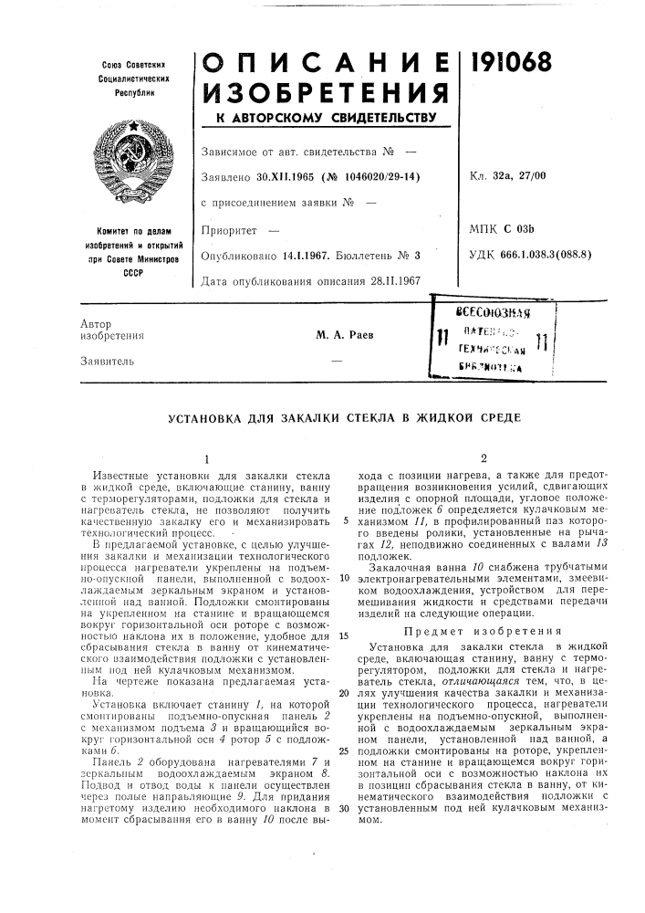 Патент ссср  191068 (патент 191068)