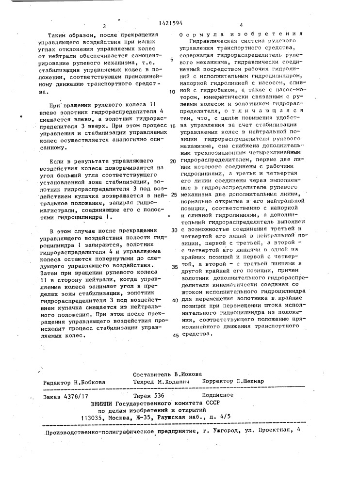 Гидравлическая система рулевого управления транспортного средства (патент 1421594)