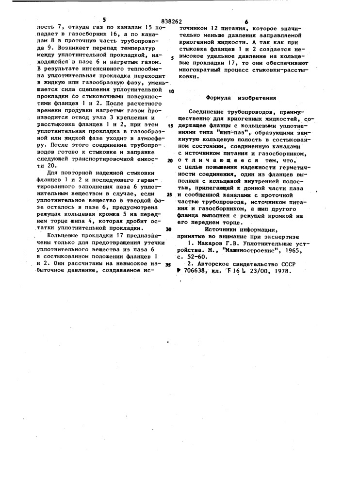 Соединение трубопроводов (патент 838262)
