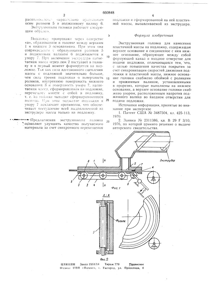 Экструзионная головка для нанесения пластичной массы на подложку (патент 660848)