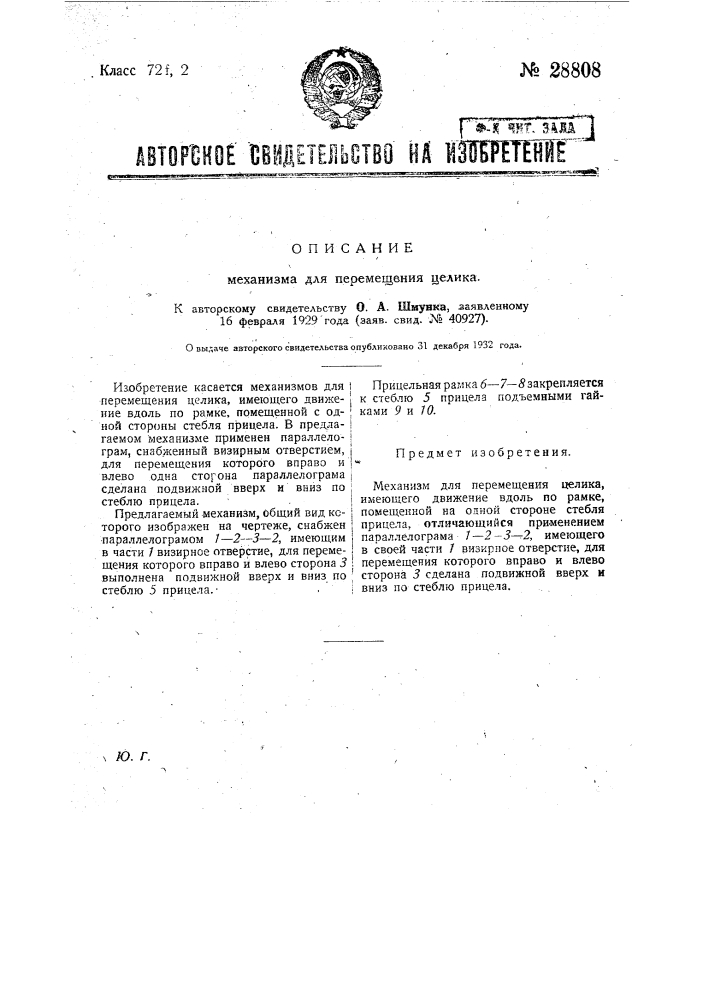 Механизм для перемещения целика (патент 28808)