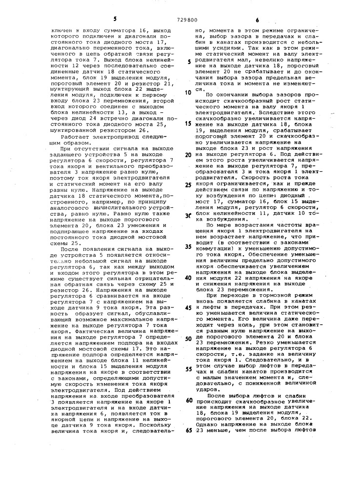Электропривод постоянного тока (патент 729800)