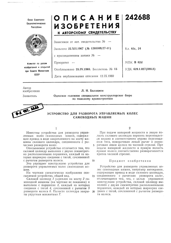 Устройство для разворота управляемых колес самоходных машин (патент 242688)