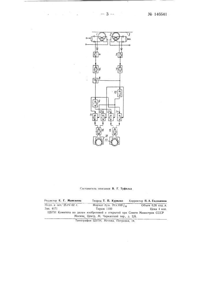 Устройство для подготовки программы к металлорежущим станкам с программным управлением (патент 146641)