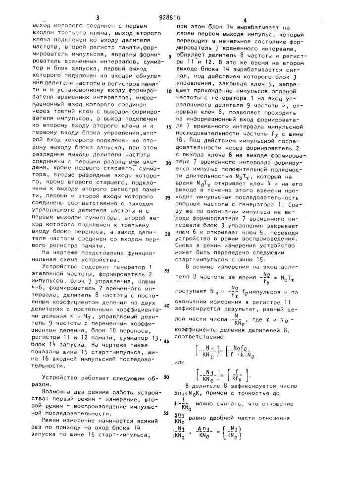 Умножитель частоты (патент 928610)