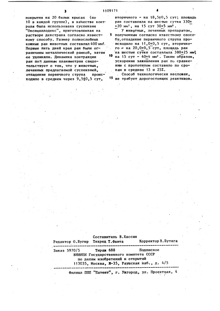 Способ получения суспензии монокарбоксицеллюлозы (патент 1109171)
