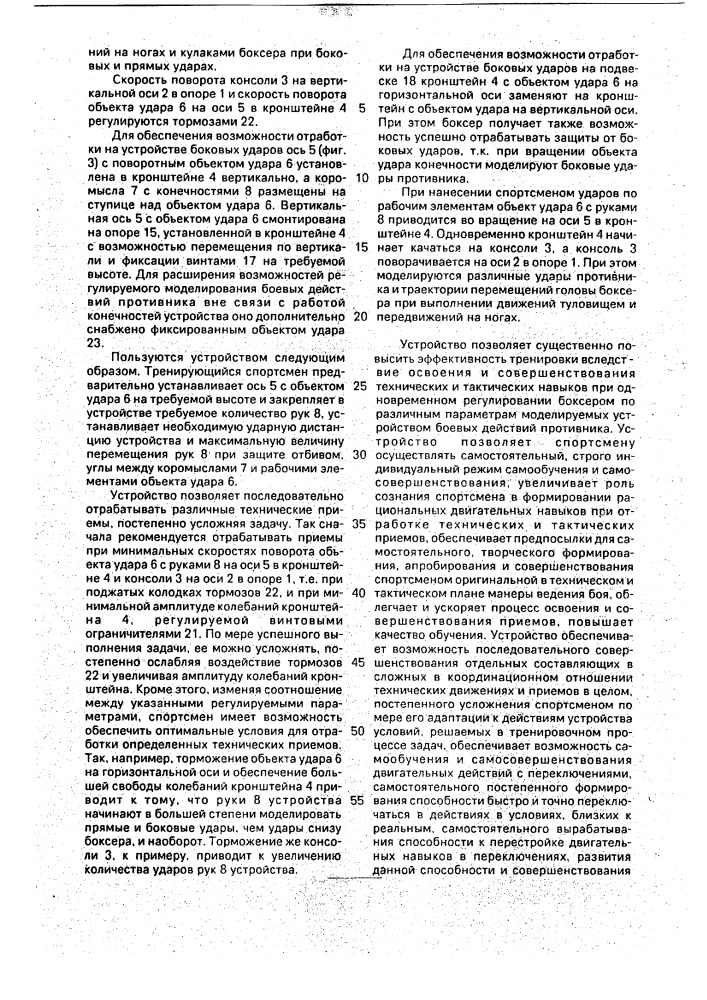 Устройство родионова в.л.для тренировки боксеров (патент 1755837)