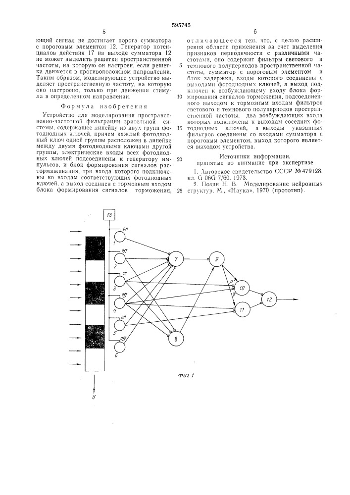 Устройство для моделирования пространственно-частотной фильтрации зрительной системы (патент 595745)