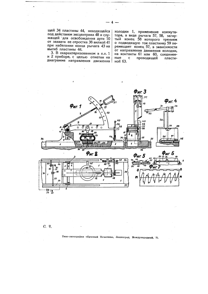 Прибор для обучения и определения степени усвоения операции резки столярным инструментом и его заточки (патент 8074)