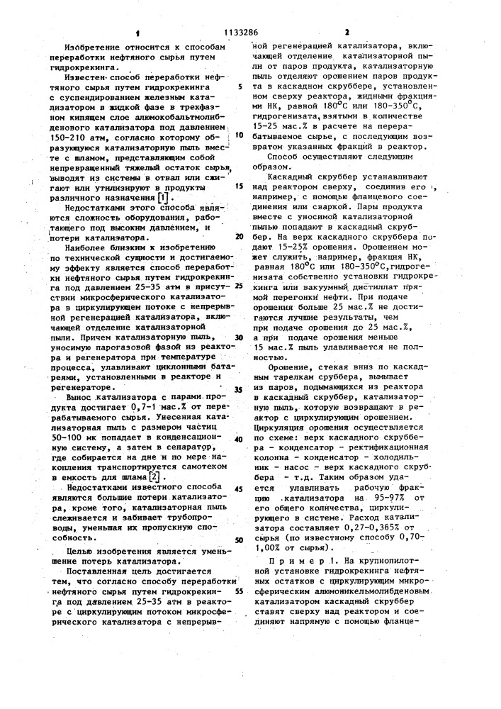 Способ переработки нефтяного сырья (патент 1133286)