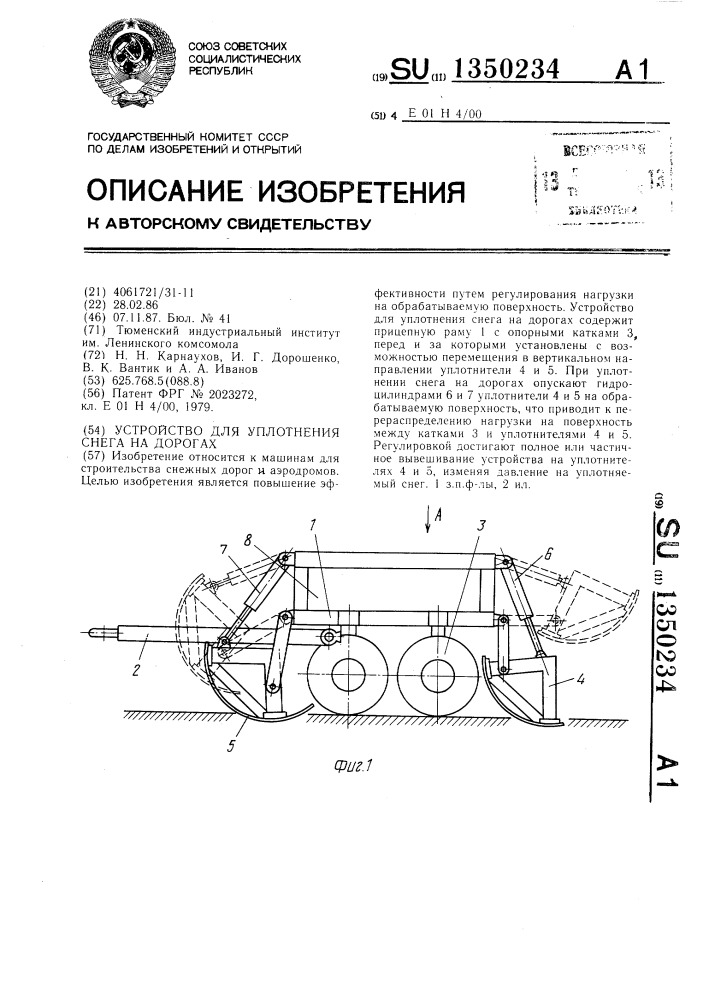 Устройство для уплотнения снега на дорогах (патент 1350234)