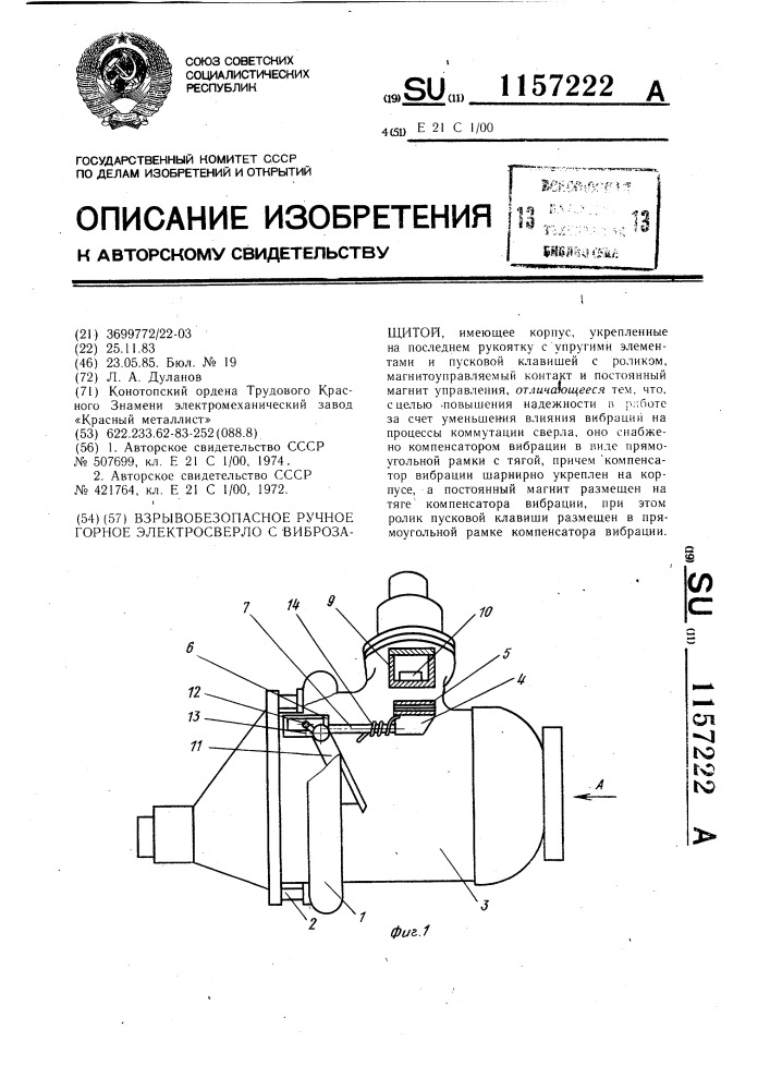 Взрывобезопасное ручное горное электросверло с виброзащитой (патент 1157222)