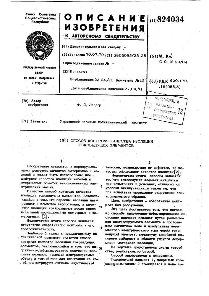 Способ контроля качества изоляциитоковедущих элементов (патент 824034)