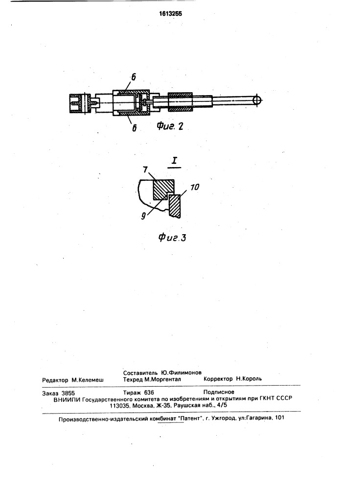 Труборез (патент 1613255)