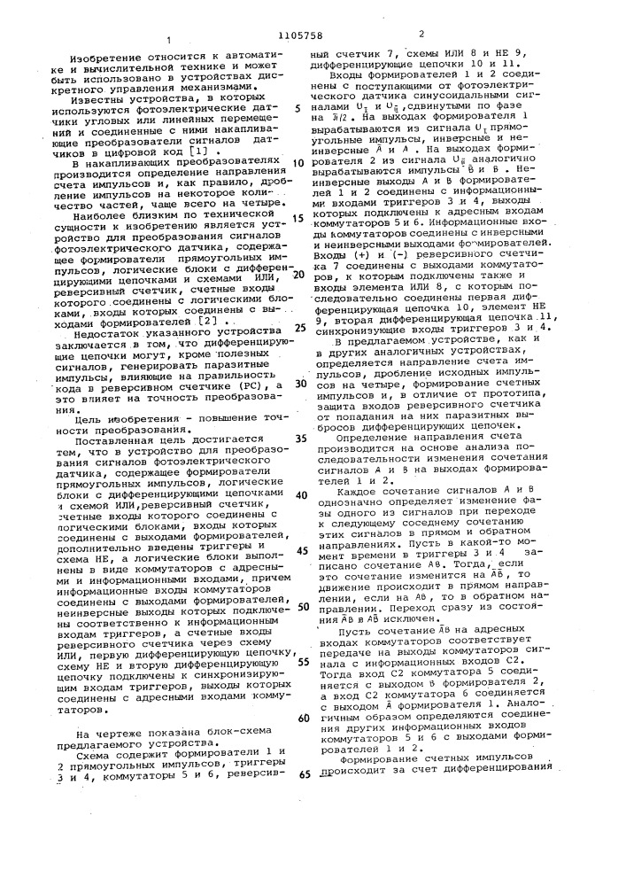Устройство для преобразования сигналов фотоэлектрического датчика (патент 1105758)