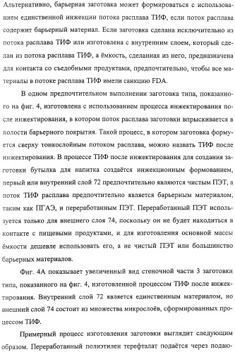 Тонкослойное изделие, тонкослойное изделие в виде заготовки или емкости из полиэфирной пластмассы с барьерным покрытием (патент 2312798)