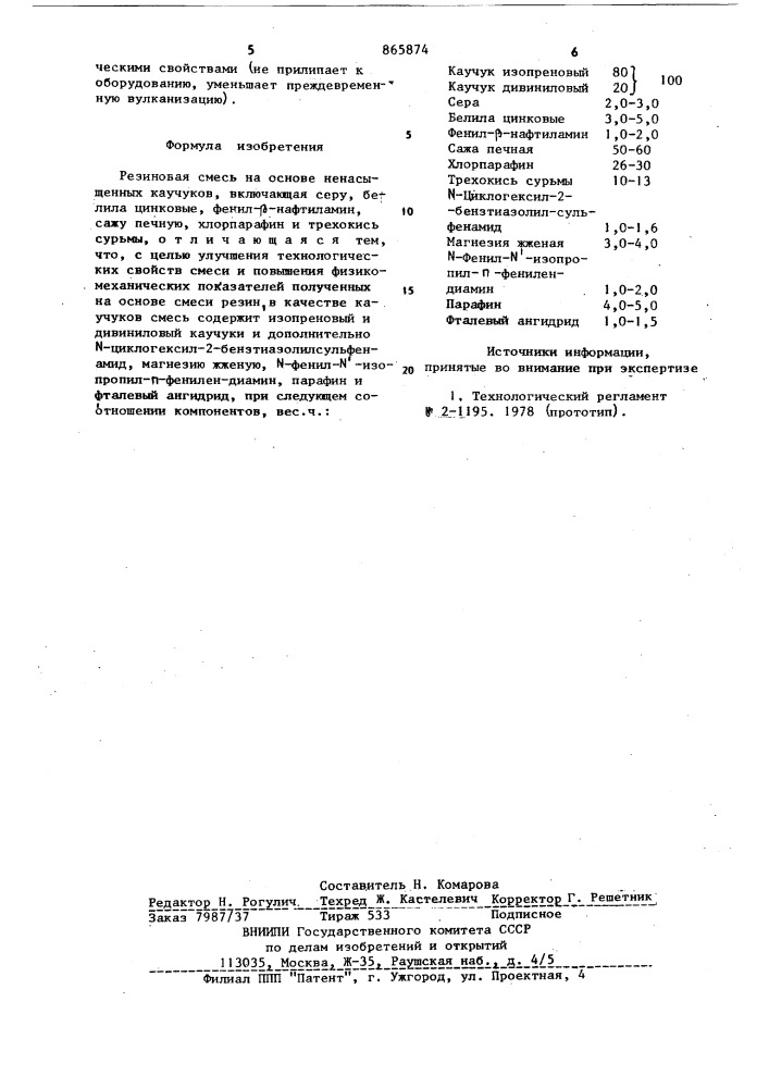 Резиновая смесь на основе ненасыщенных каучуков (патент 865874)