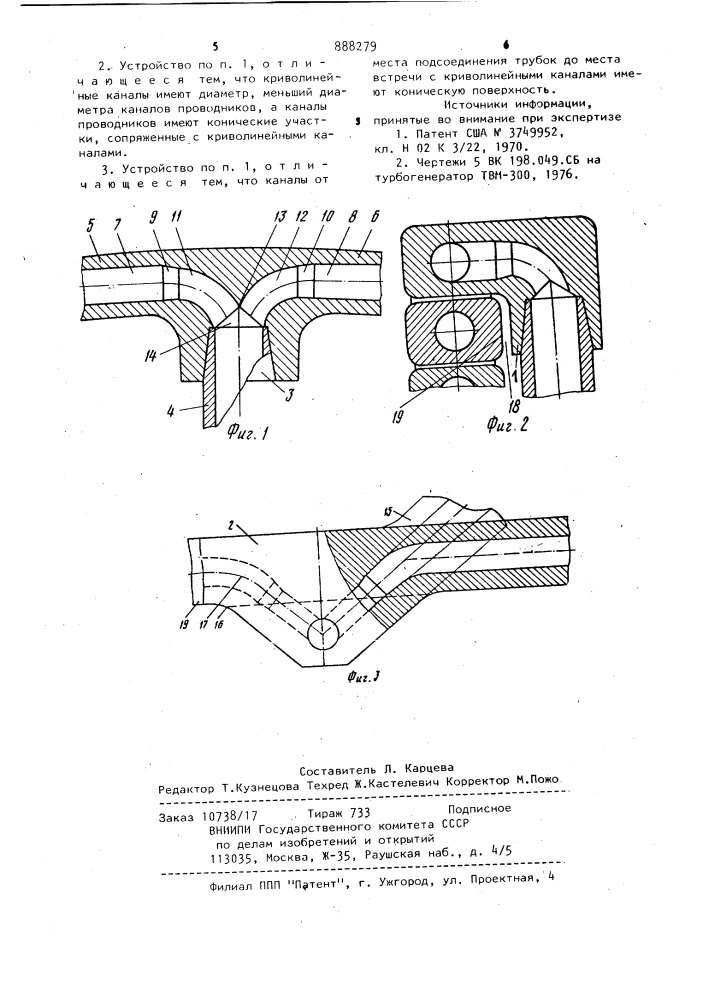 Устройство для подвода и распределения охлаждающей жидкости (патент 888279)