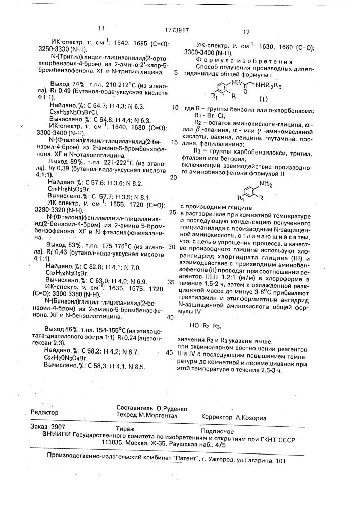 Способ получения производных дипептиданилида (патент 1773917)