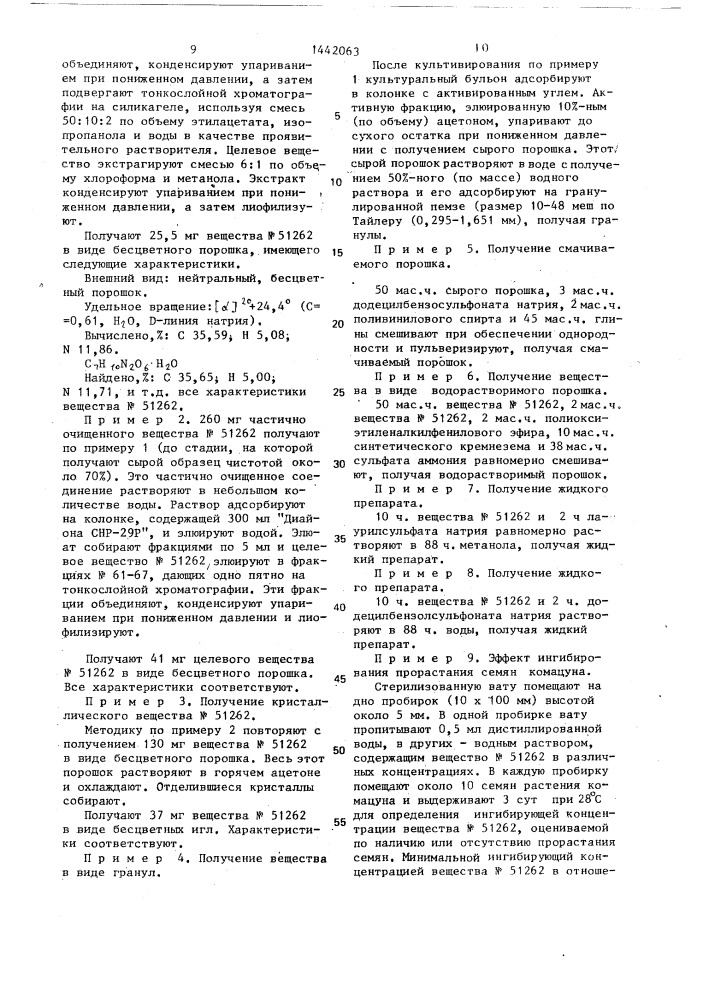 Способ получения гербицида n 51262 (патент 1442063)