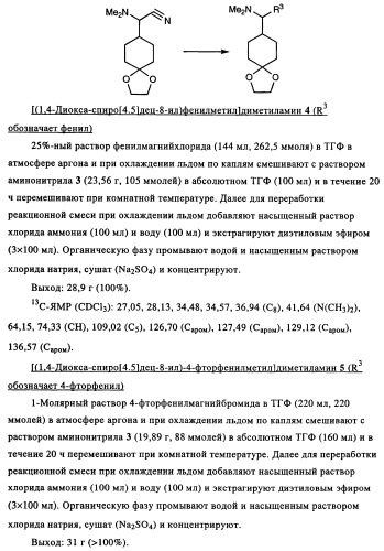 Замещенные производные циклогексилметила (патент 2451009)