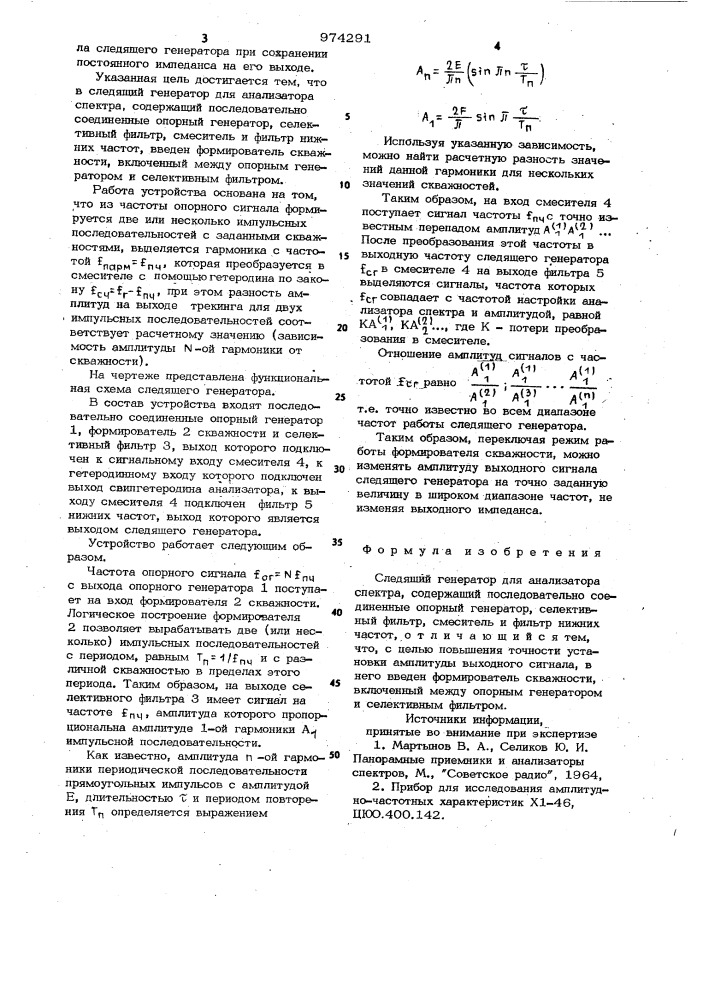 Следящий генератор для анализатора спектра (патент 974291)