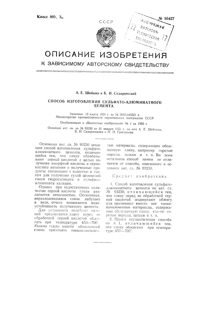 Способ изготовления сульфато-алюминатного цемента (патент 95427)