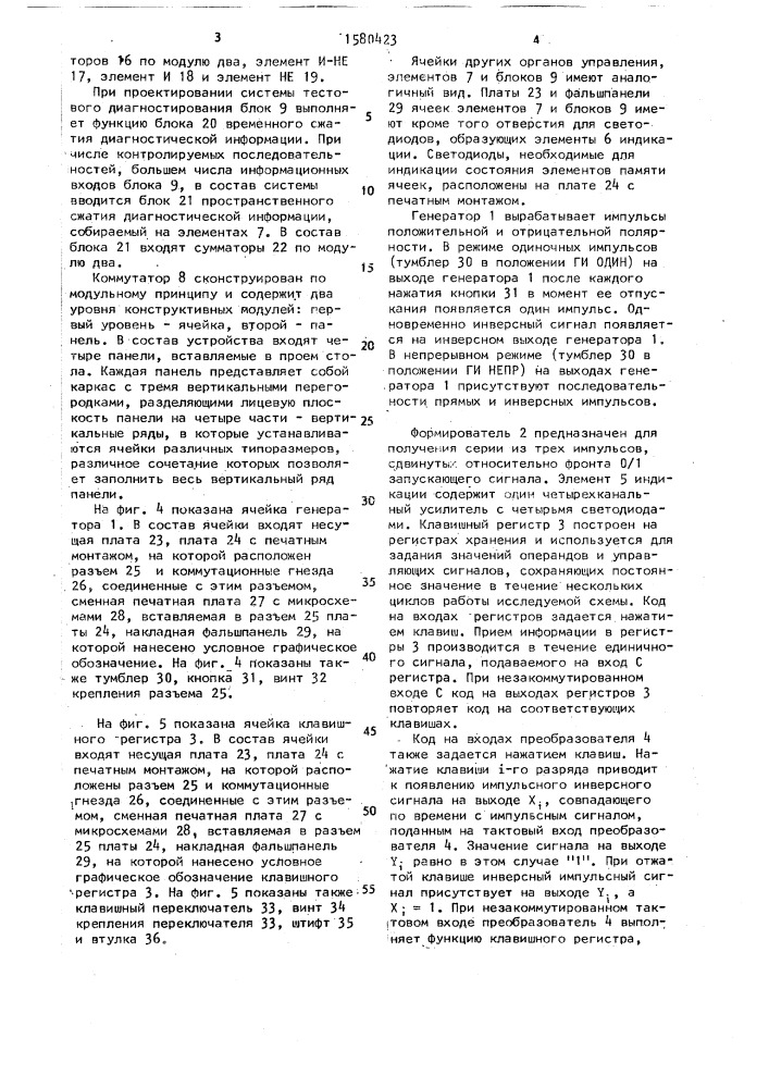 Устройство для обучения (патент 1580423)