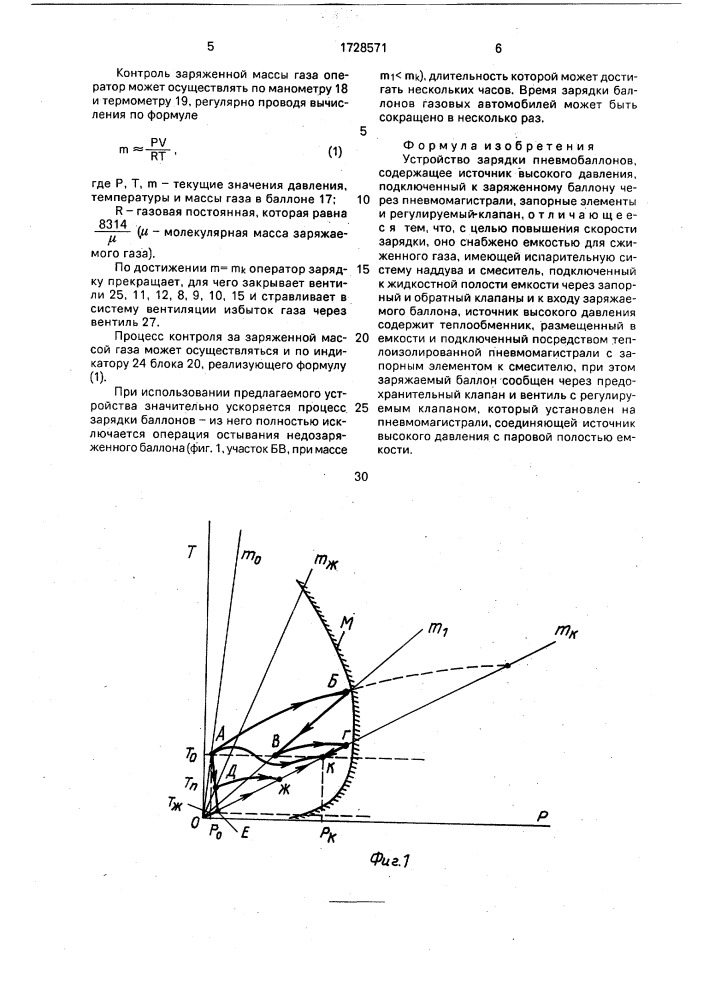 Устройство зарядки пневмобаллонов (патент 1728571)