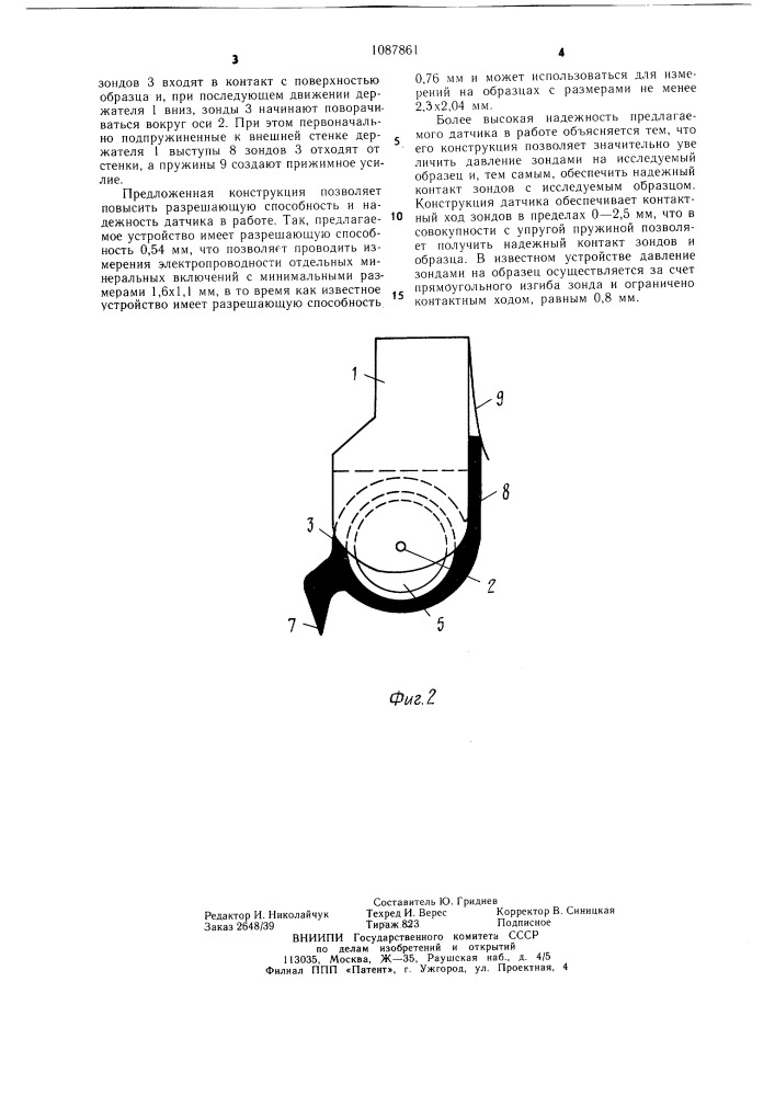 Датчик электропроводности твердых тел (патент 1087861)