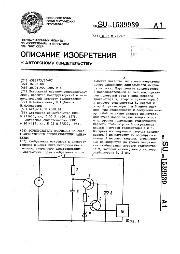 Формирователь импульсов запуска транзисторного преобразователя напряжения (патент 1539939)