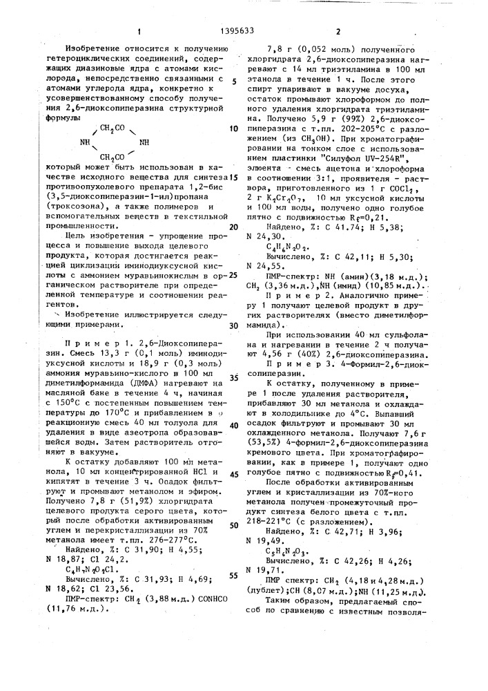 Способ получения 2,6-диоксопиперазина (патент 1395633)