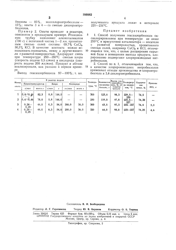 Способ получения гексахлорбензола (патент 166662)