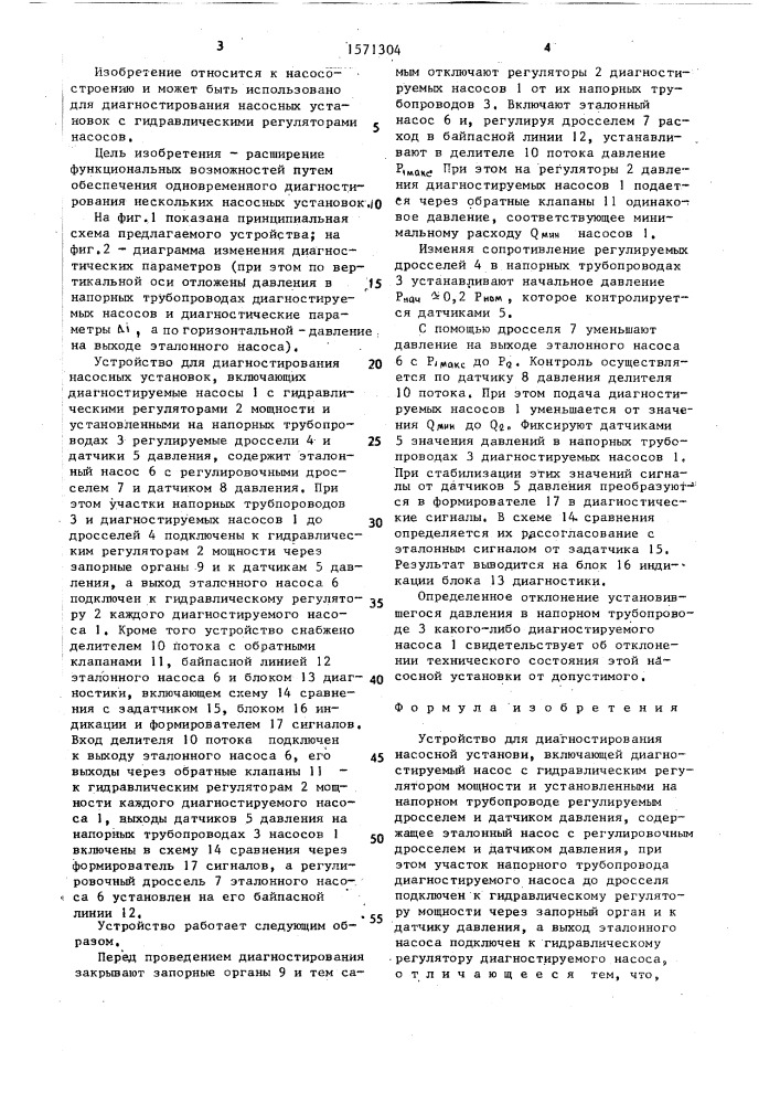 Устройство для диагностирования насосной установки (патент 1571304)