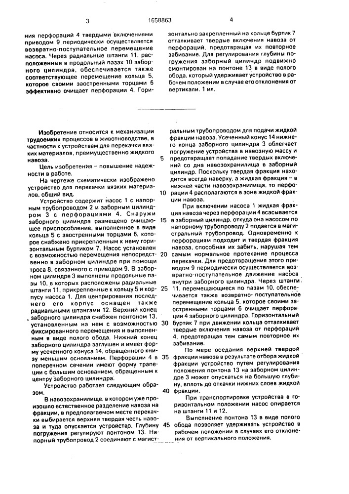 Устройство для перекачки вязких материалов (патент 1658863)