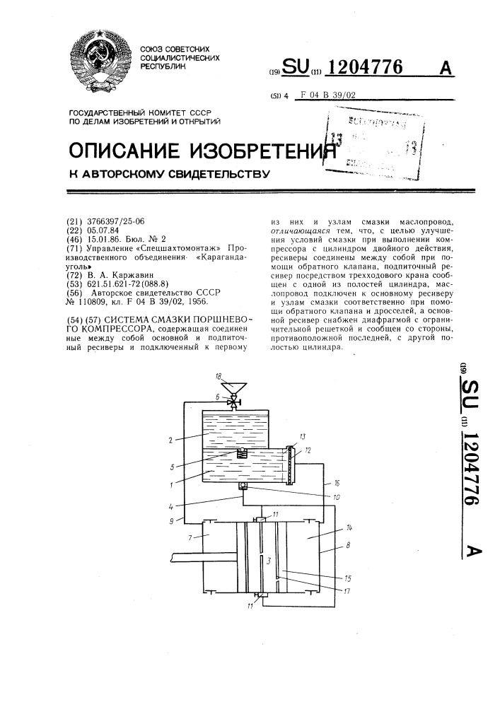 Система смазки поршневого компрессора (патент 1204776)