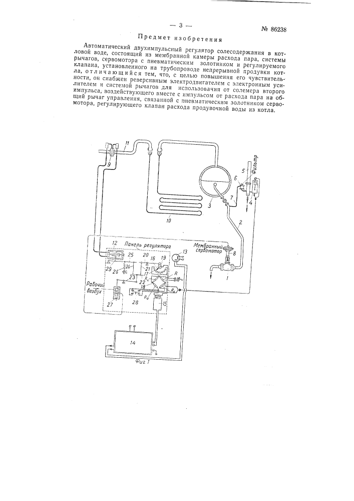 Автоматический двухимпульсный регулятор солесодержания в котловой воде (патент 86238)