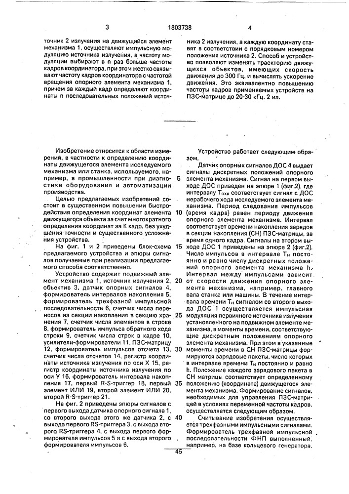 Способ определения координат движущихся элементов механизма и устройство для его осуществления (патент 1803738)