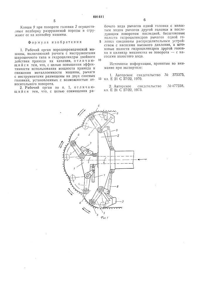 Рабочий орган породопроходческой машины (патент 601411)