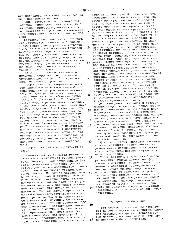 Устройство для измерения параметровдвижения одиночной магнитной твердойчастицы (патент 838579)