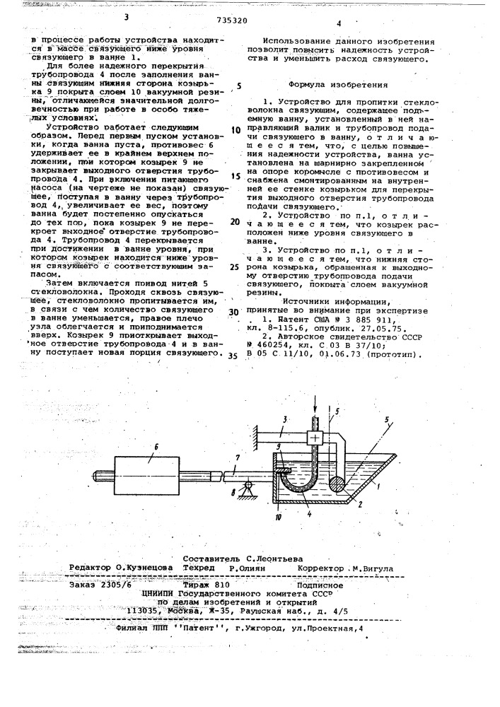 Устройство для пропитки стекловолокна связующим (патент 735320)