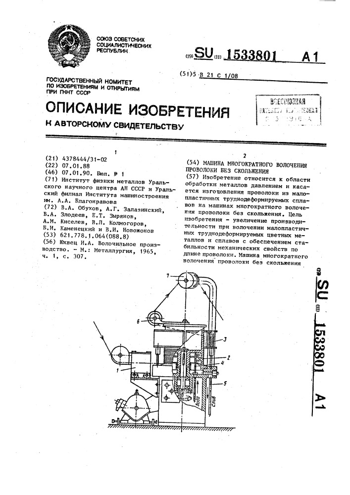 Машина многократного волочения проволоки без скольжения (патент 1533801)