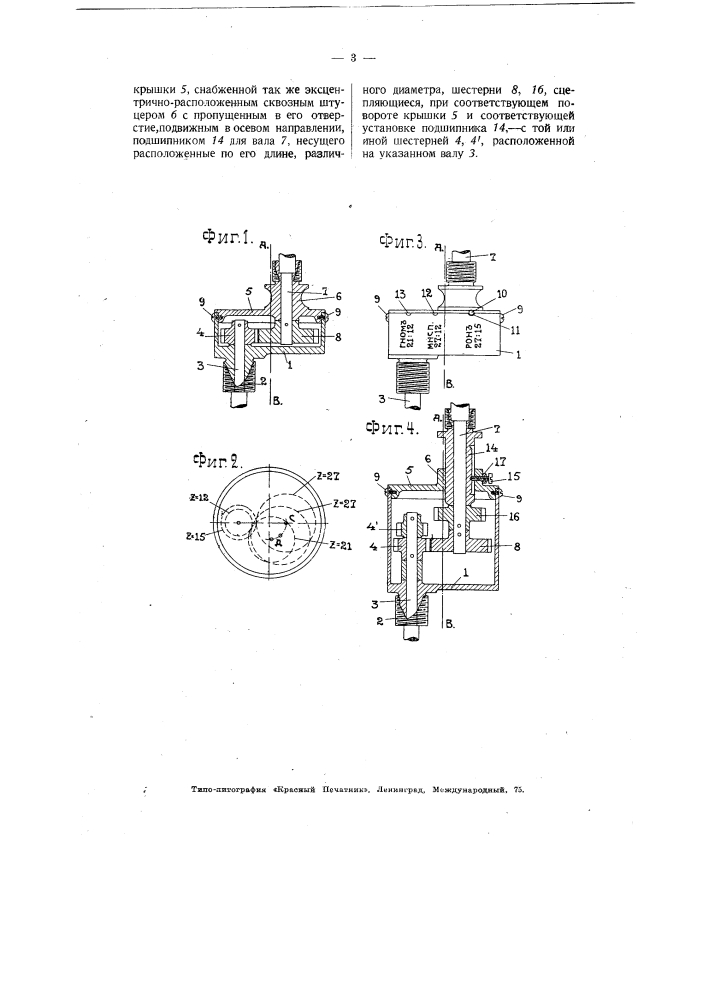 Коробка скоростей для различных постоянных передач (патент 3224)
