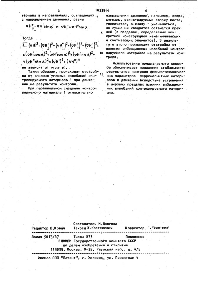 Способ электромагнитного контроля физико-механических параметров движущегося ферромагнитного материала (патент 1033946)