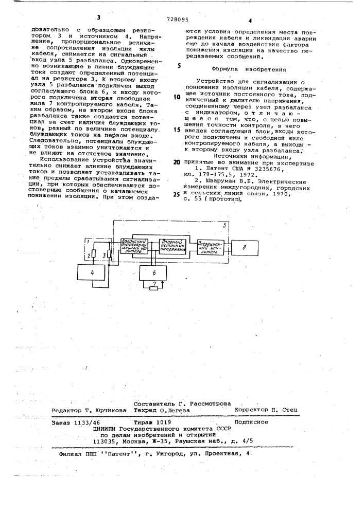 Устройство для сигнализации о понижении изоляции кабеля (патент 728095)