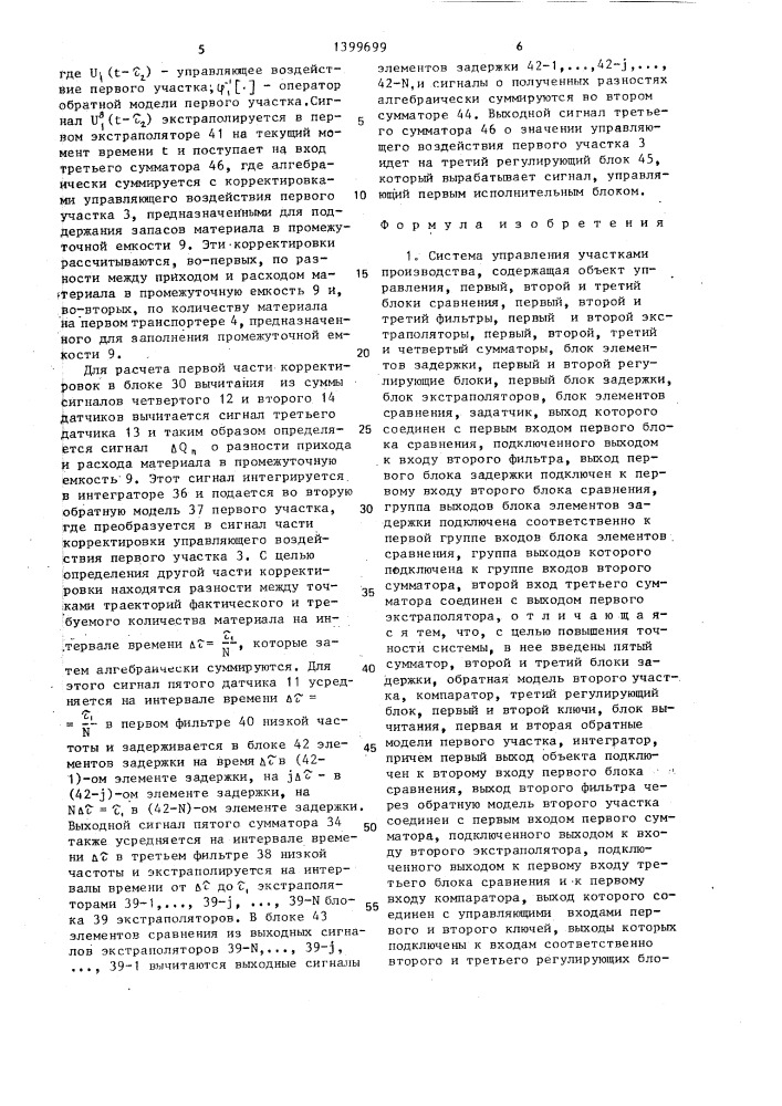 Система управления участками производства (патент 1399699)