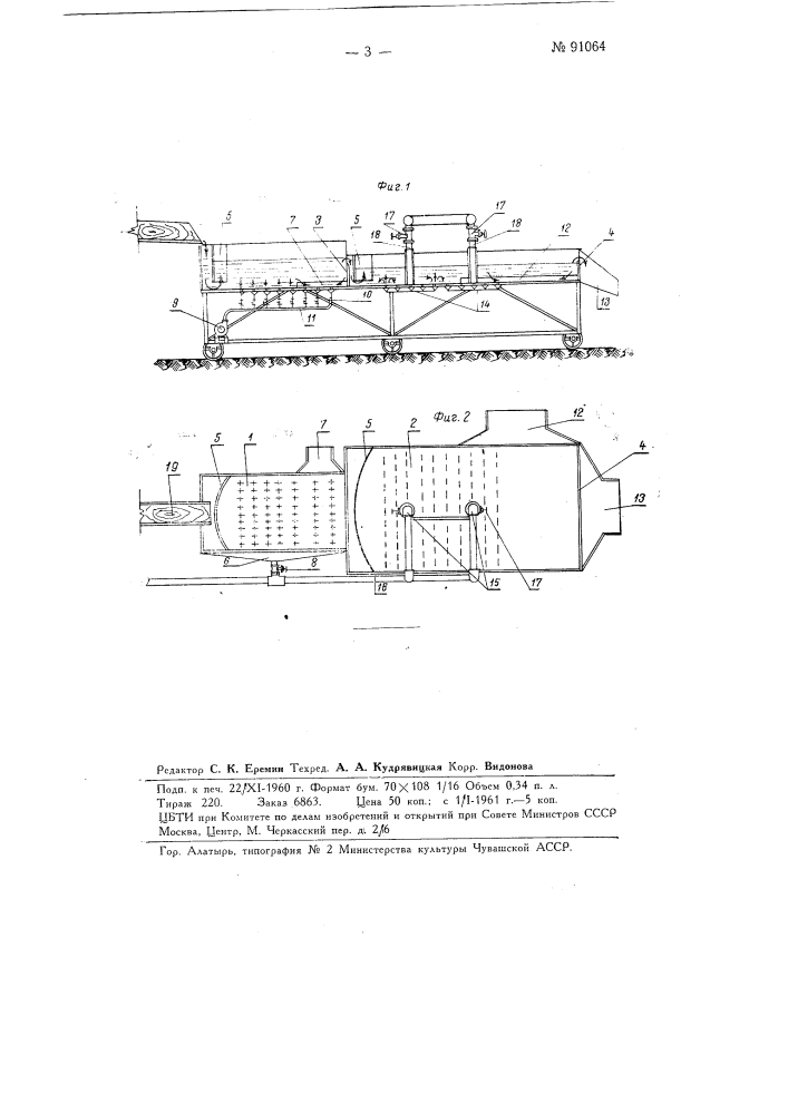 Устройство для флотационной сортировки рыб мелких пород (патент 91064)